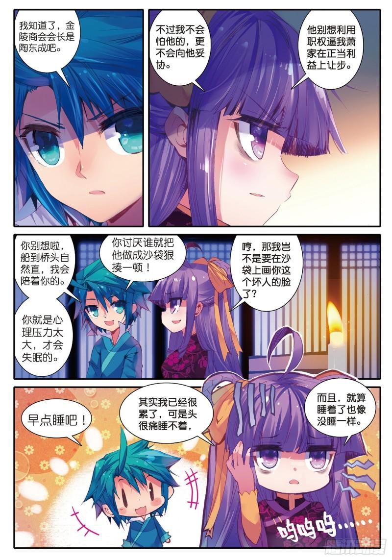 极品家丁52 舌尖上的苏堤