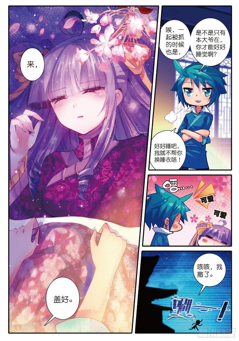 极品家丁52 舌尖上的苏堤