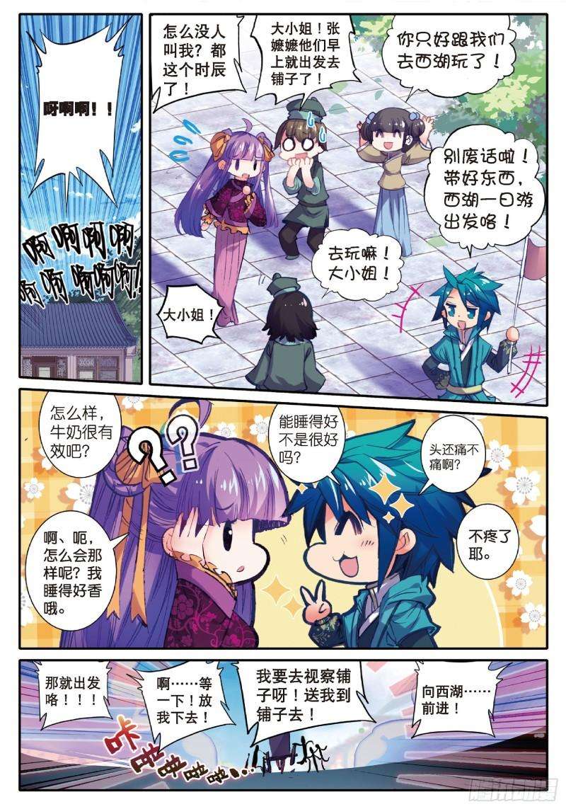 极品家丁52 舌尖上的苏堤