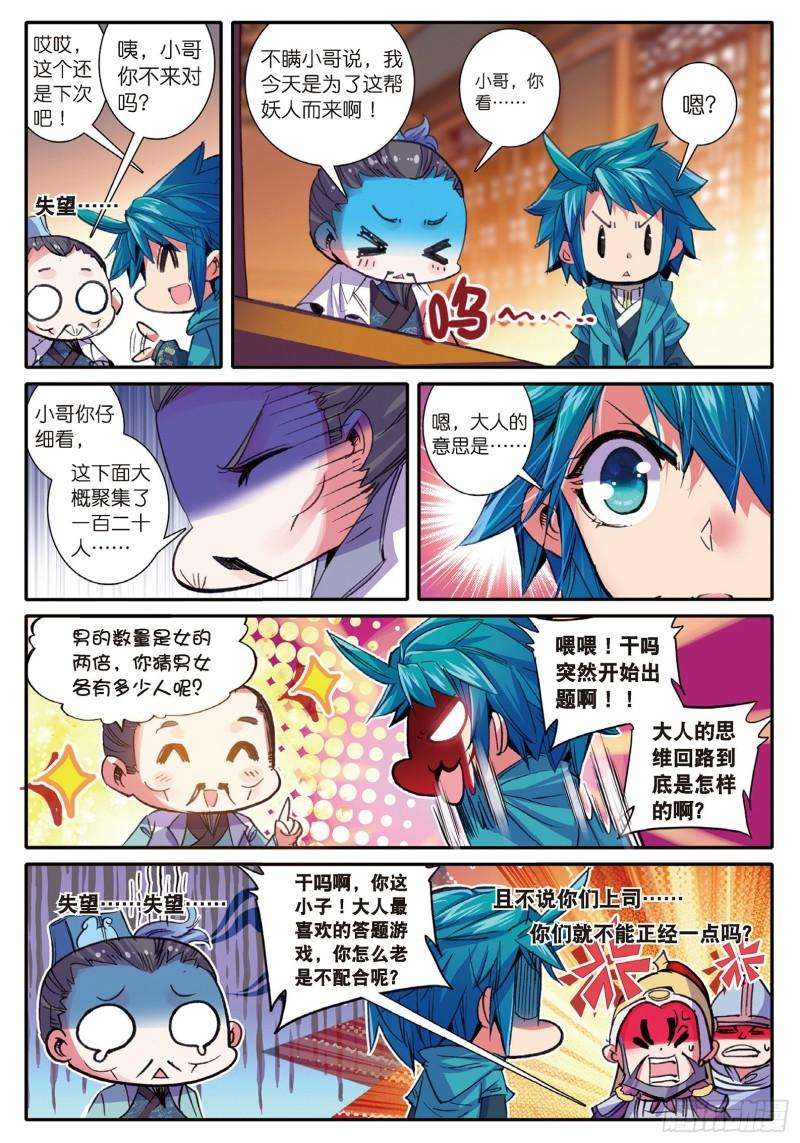 极品家丁54 林三绑架事件