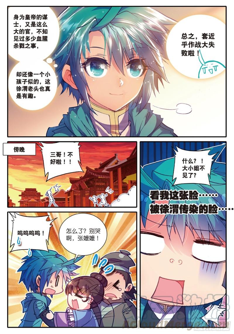 极品家丁54 林三绑架事件