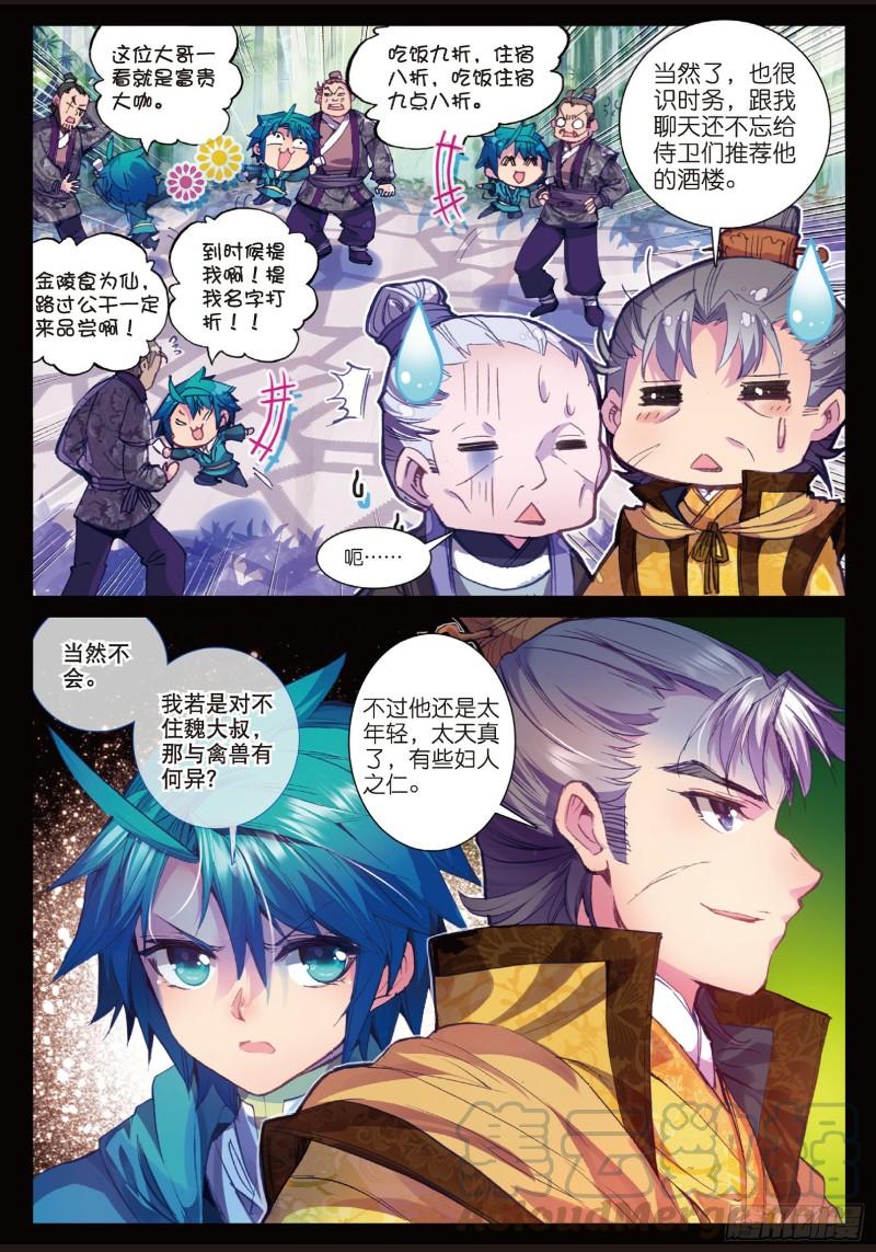 极品家丁54 林三绑架事件