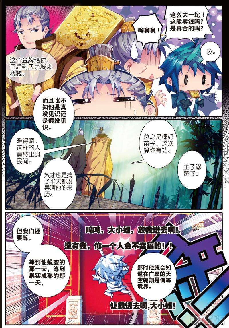 极品家丁54 林三绑架事件