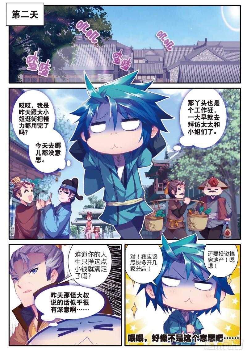 极品家丁54 林三绑架事件