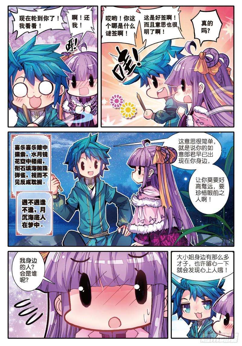 极品家丁55 平湖秋月