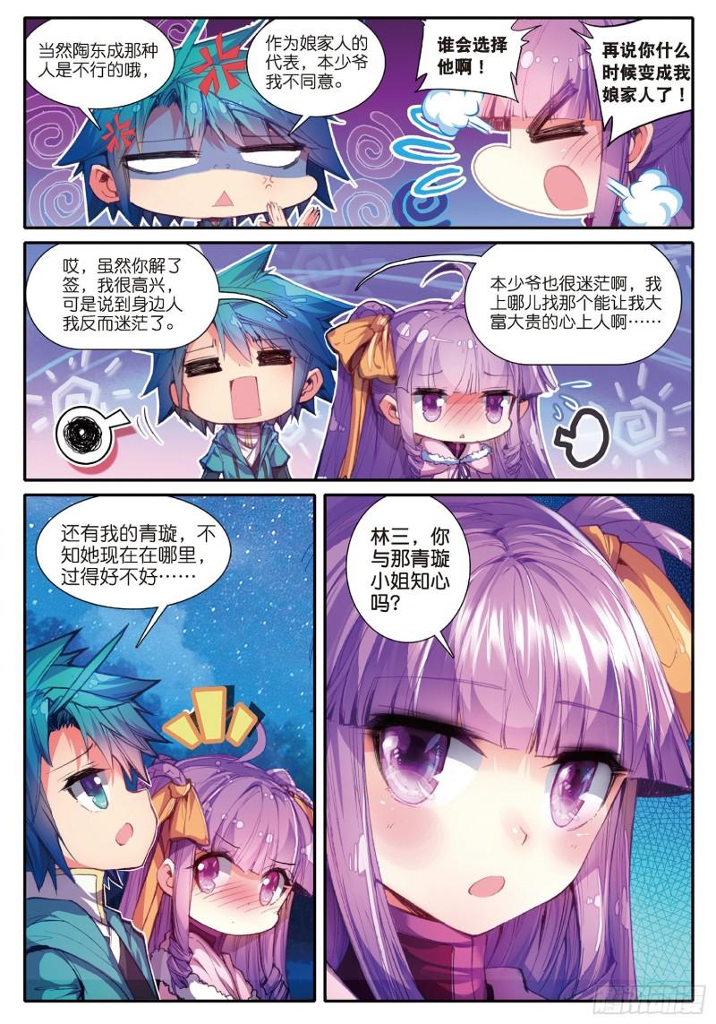 极品家丁55 平湖秋月