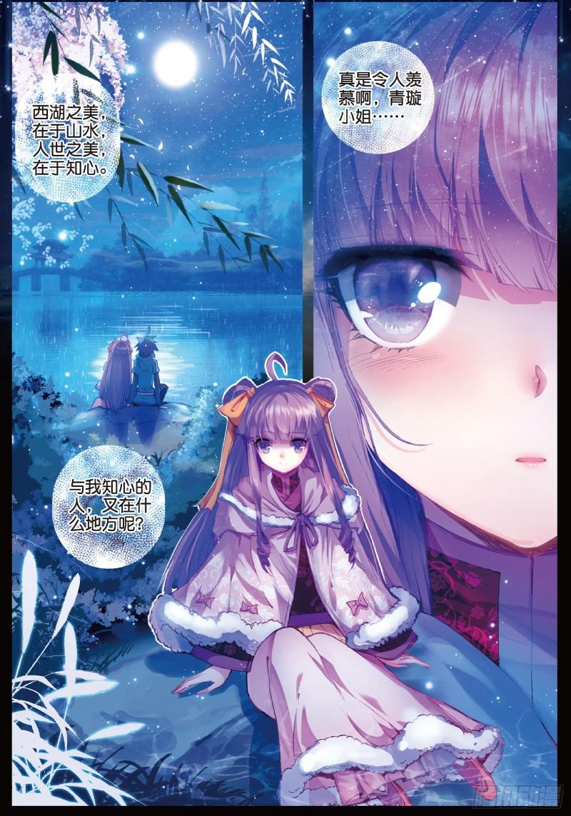 极品家丁55 平湖秋月