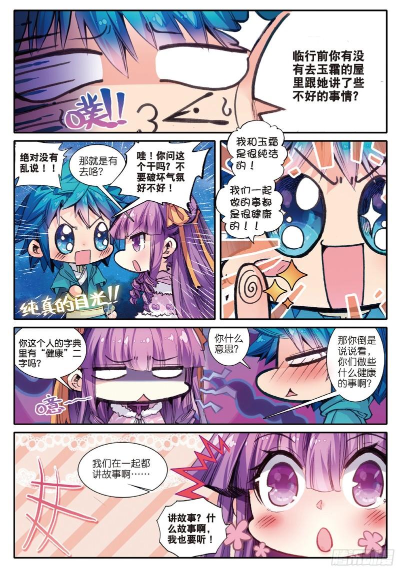 极品家丁55 平湖秋月