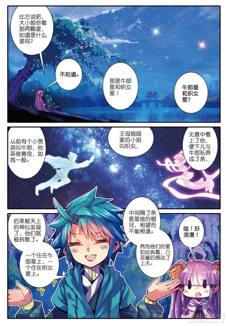 极品家丁55 平湖秋月