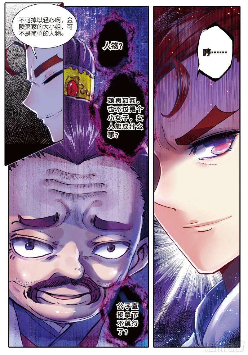 极品家丁55 平湖秋月