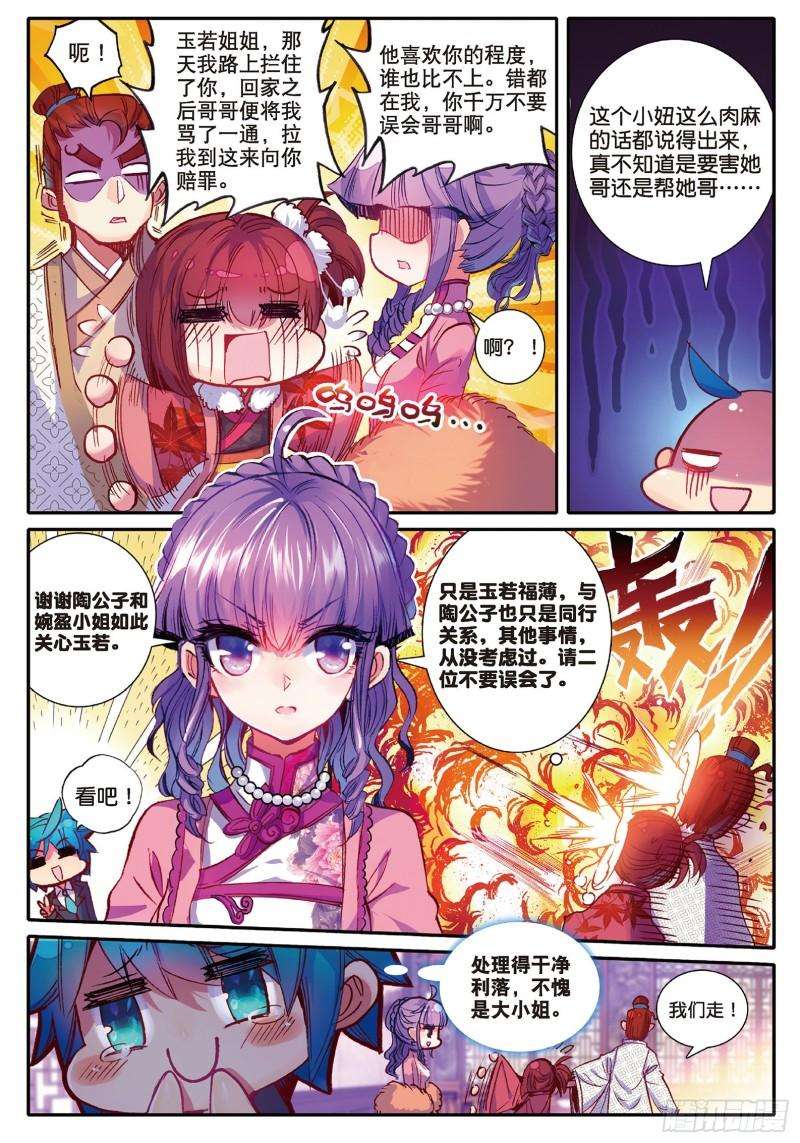 极品家丁56 商会闹剧