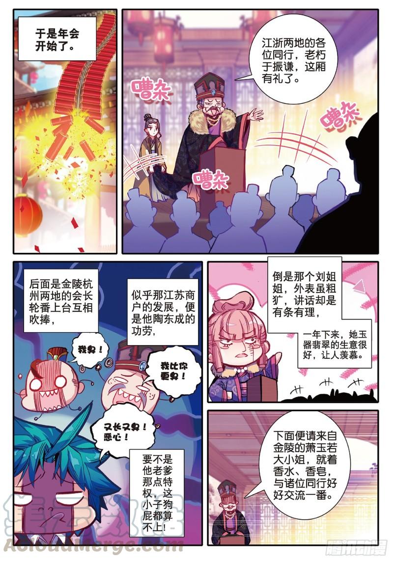 极品家丁56 商会闹剧