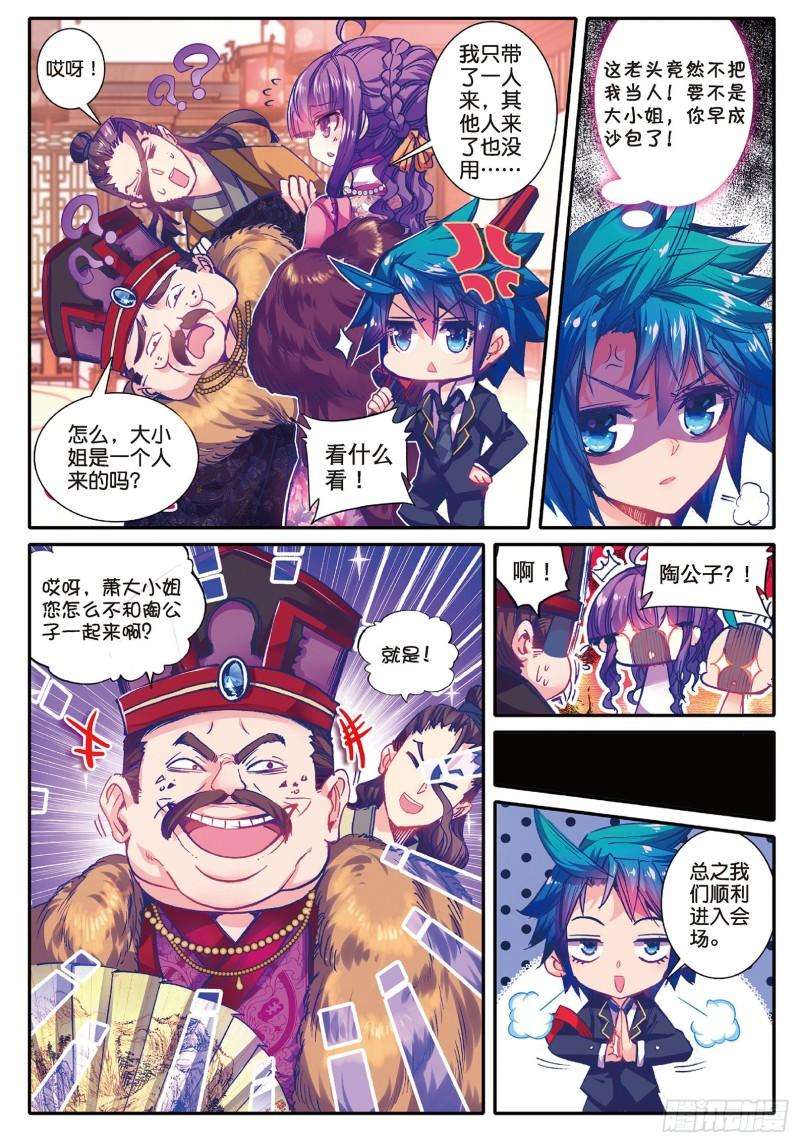 极品家丁56 商会闹剧