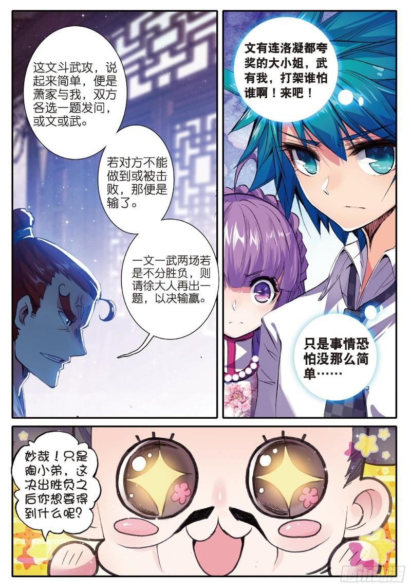 极品家丁57 一届文明人武斗大会