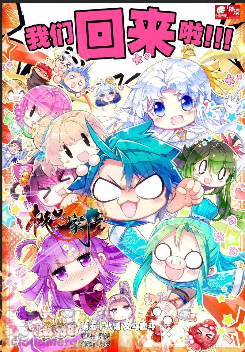 极品家丁58 文斗武斗