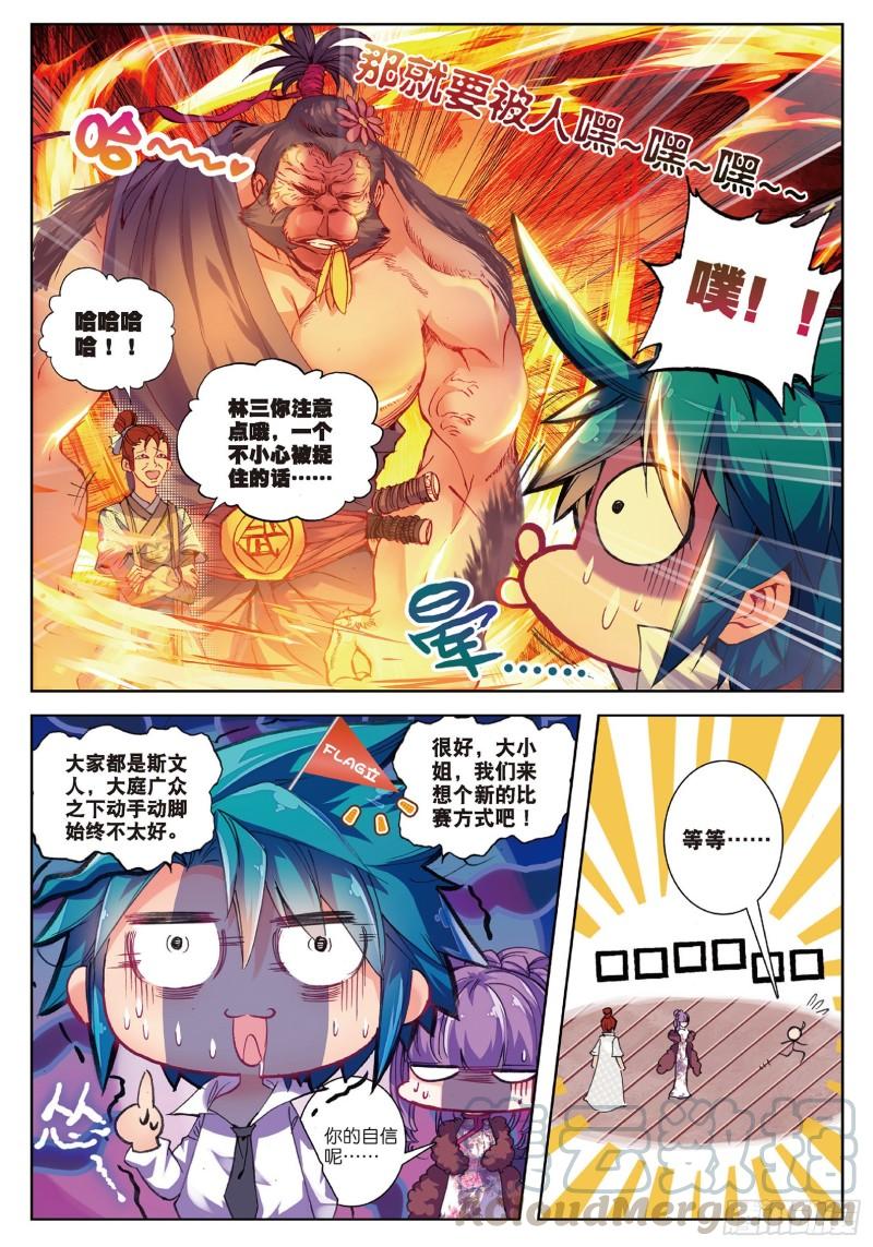 极品家丁58 文斗武斗