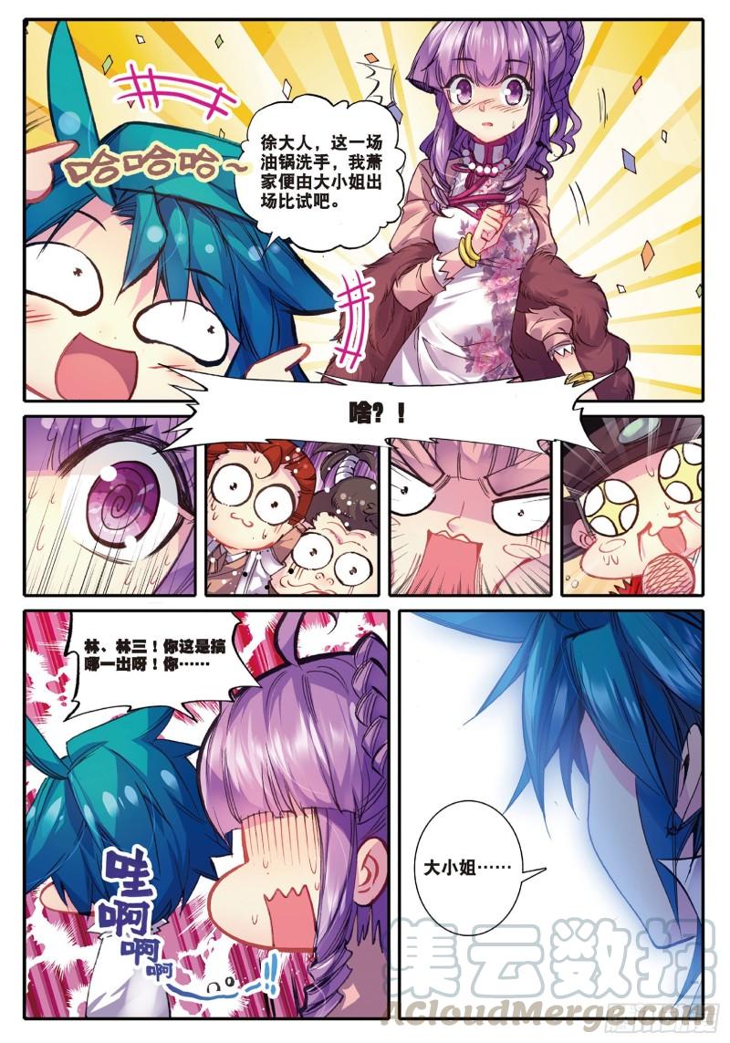 极品家丁58 文斗武斗