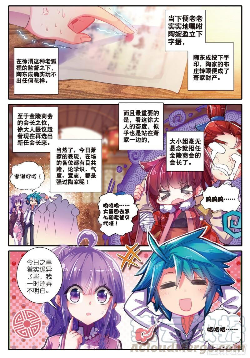 极品家丁58 文斗武斗