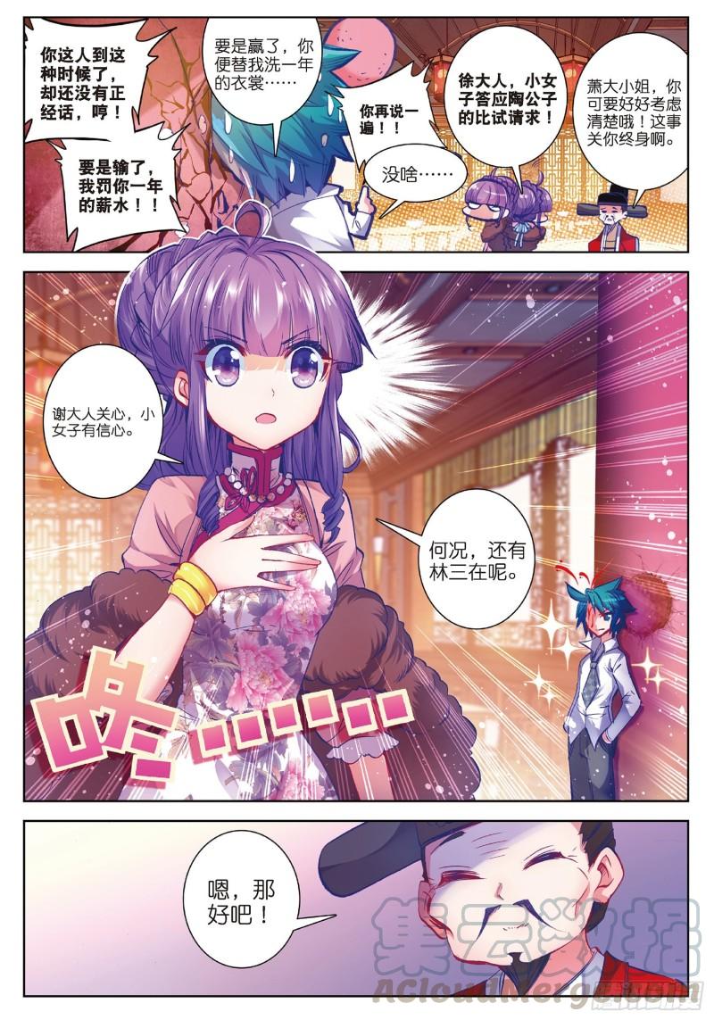 极品家丁58 文斗武斗