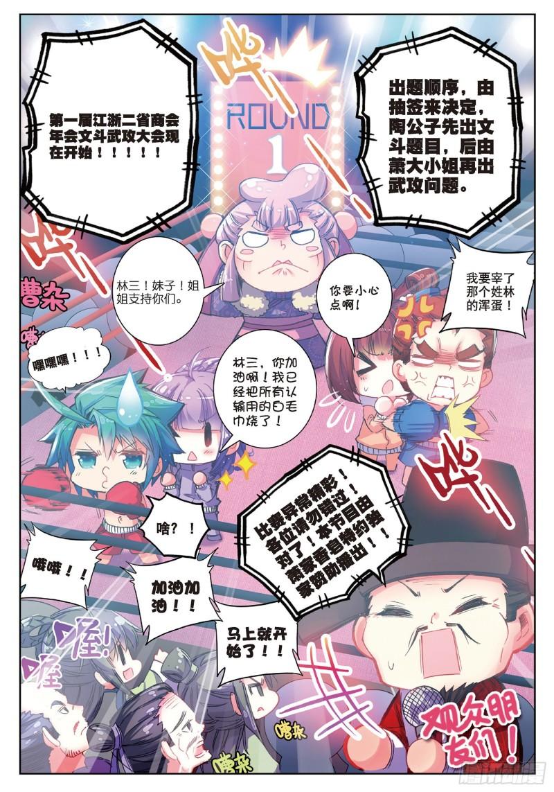 极品家丁58 文斗武斗