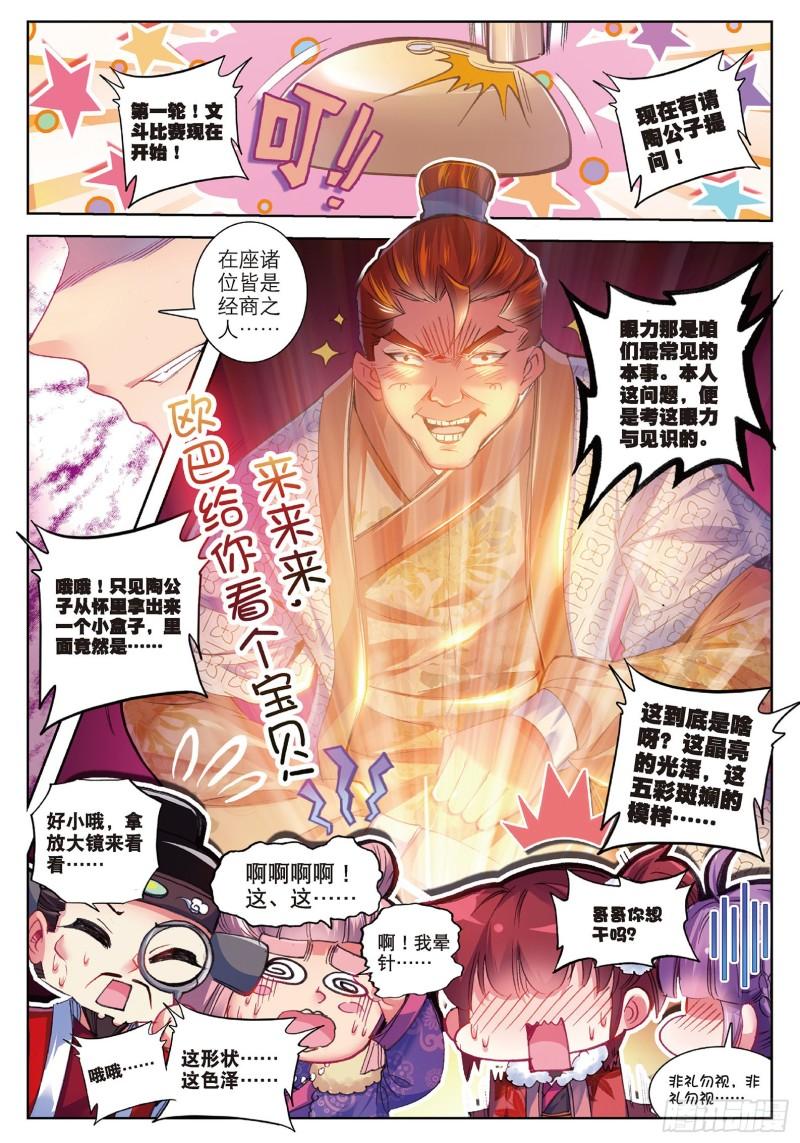 极品家丁58 文斗武斗