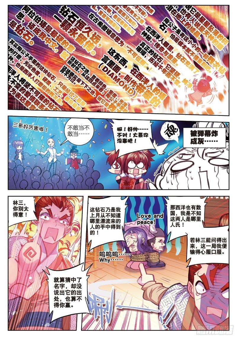 极品家丁58 文斗武斗