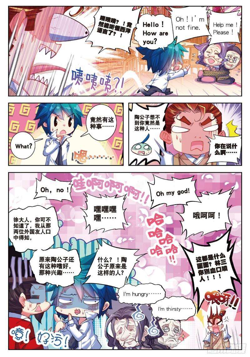 极品家丁58 文斗武斗