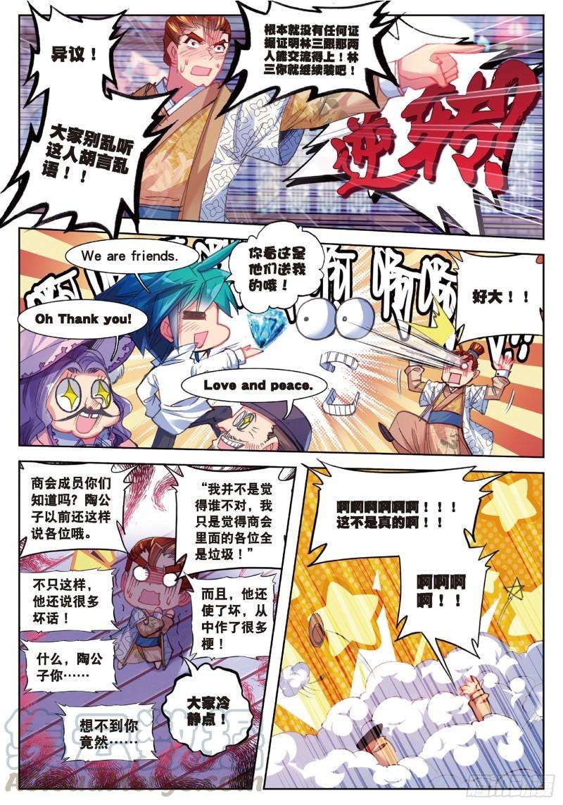 极品家丁58 文斗武斗