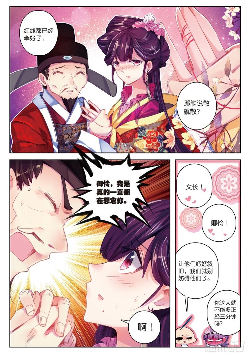 极品家丁59 请不要为我而争吵