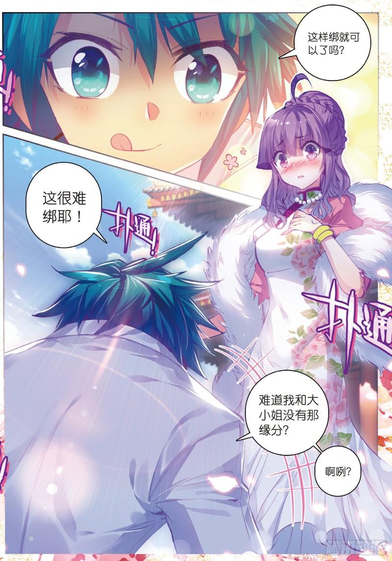 极品家丁59 请不要为我而争吵