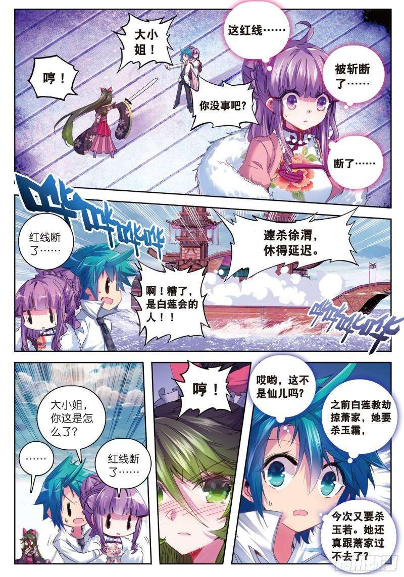 极品家丁59 请不要为我而争吵