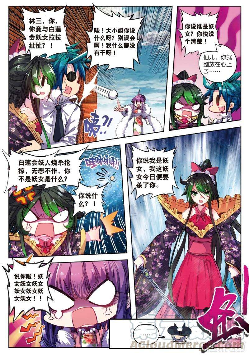 极品家丁59 请不要为我而争吵