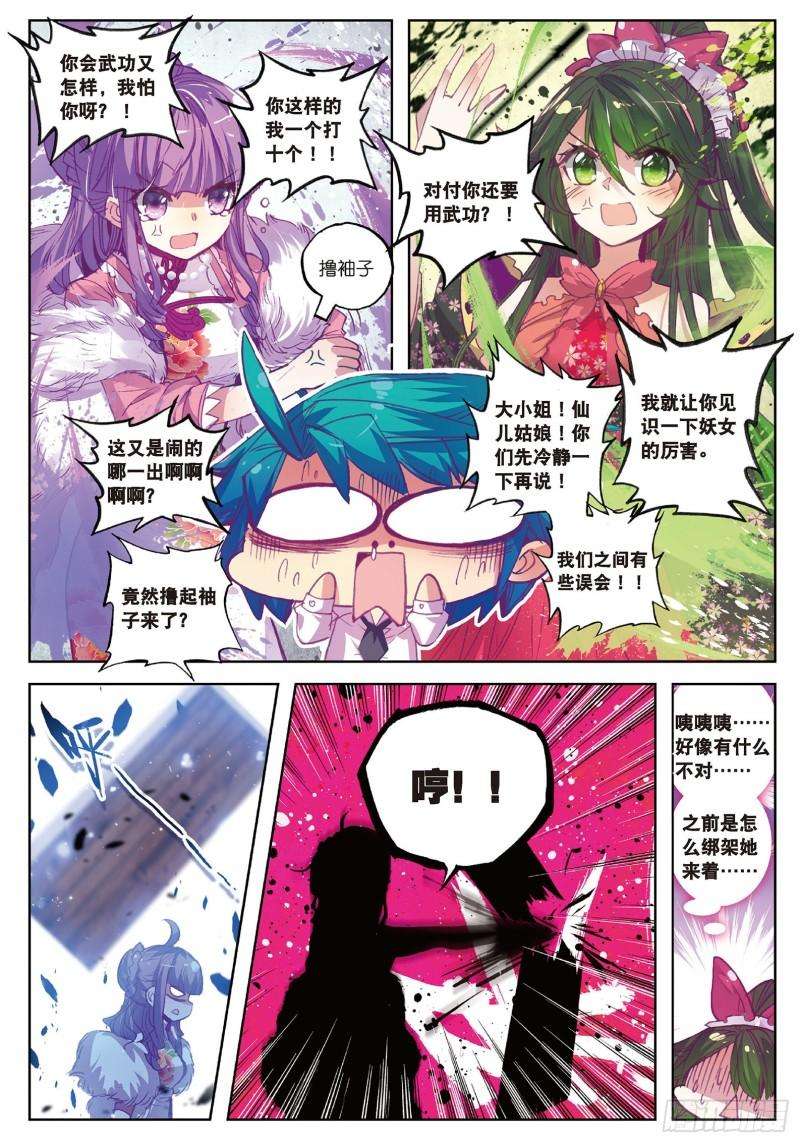 极品家丁59 请不要为我而争吵