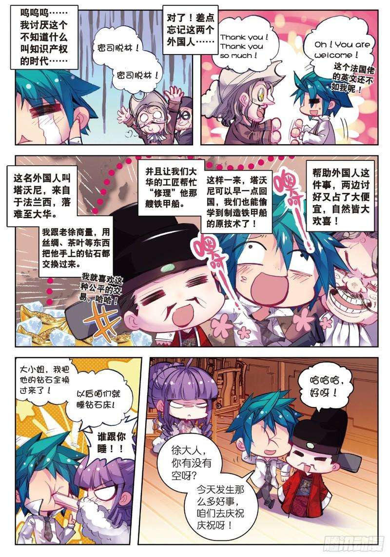 极品家丁59 请不要为我而争吵