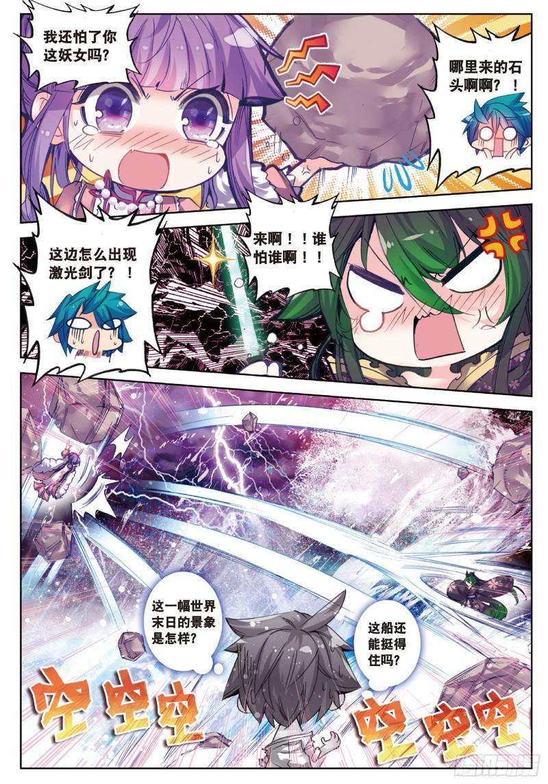 极品家丁59 请不要为我而争吵