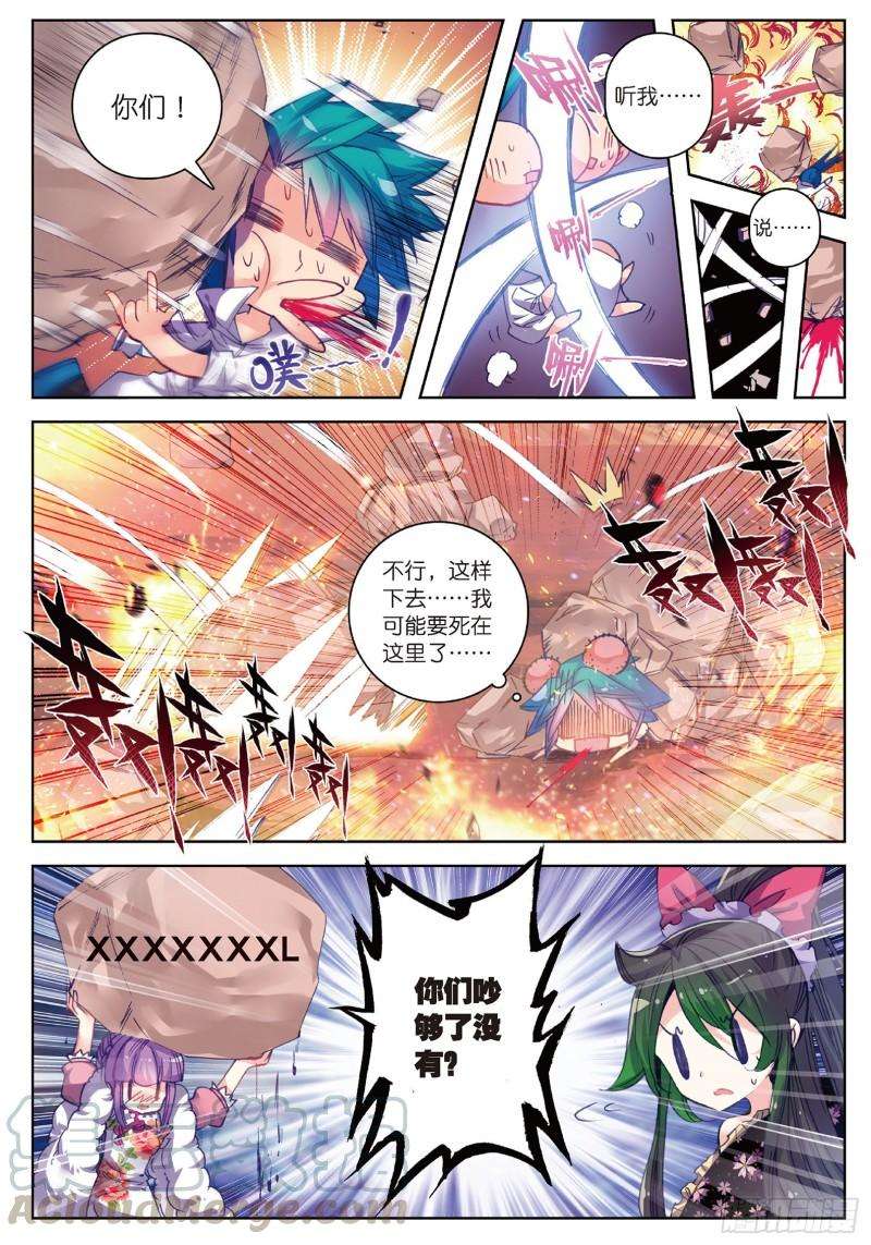 极品家丁59 请不要为我而争吵