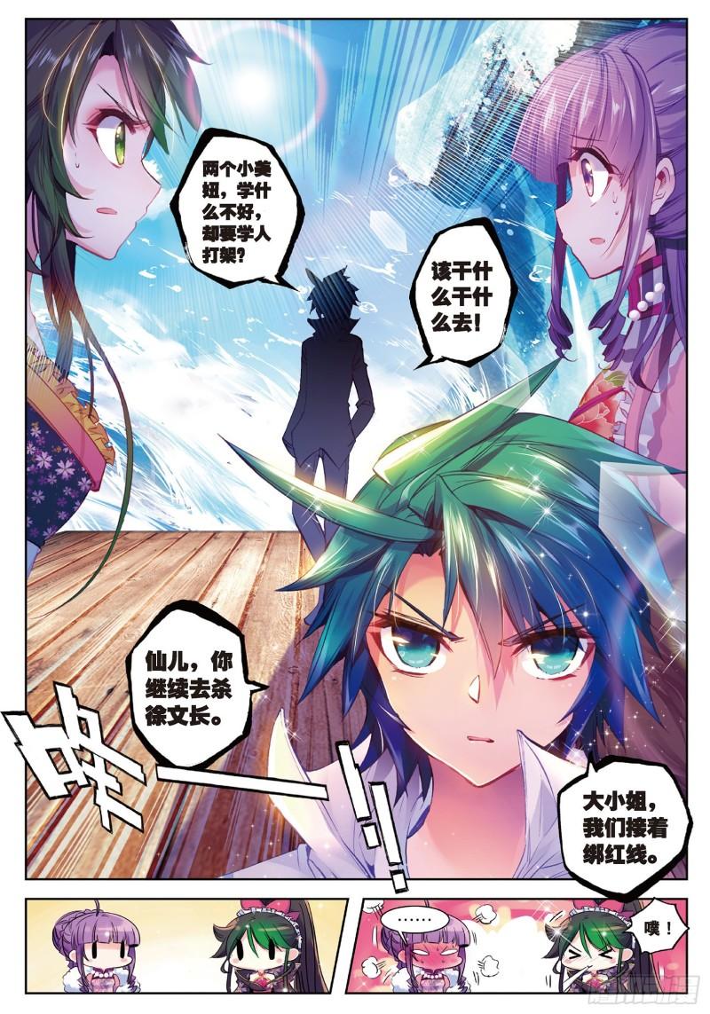 极品家丁59 请不要为我而争吵