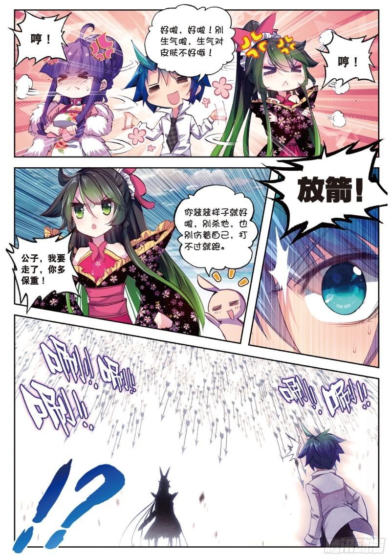 极品家丁59 请不要为我而争吵