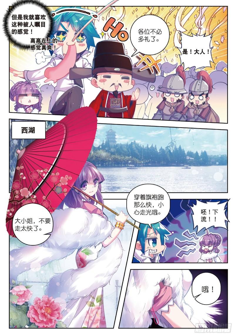 极品家丁59 请不要为我而争吵