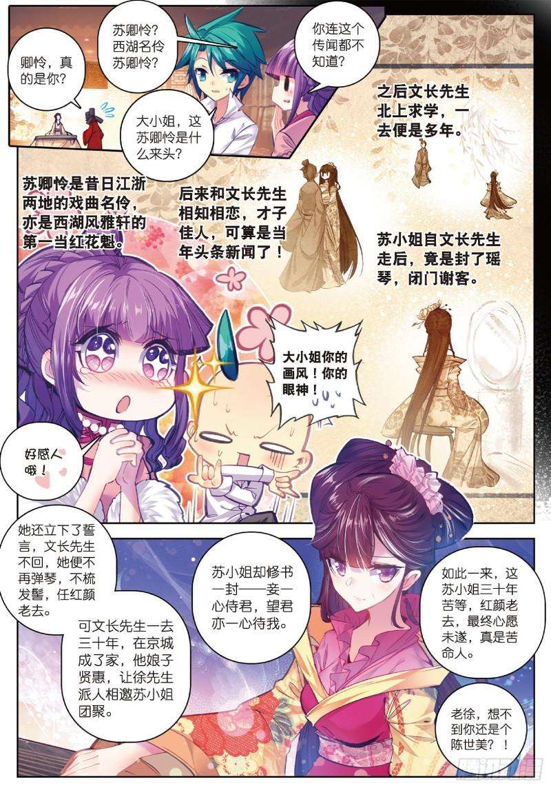 极品家丁59 请不要为我而争吵