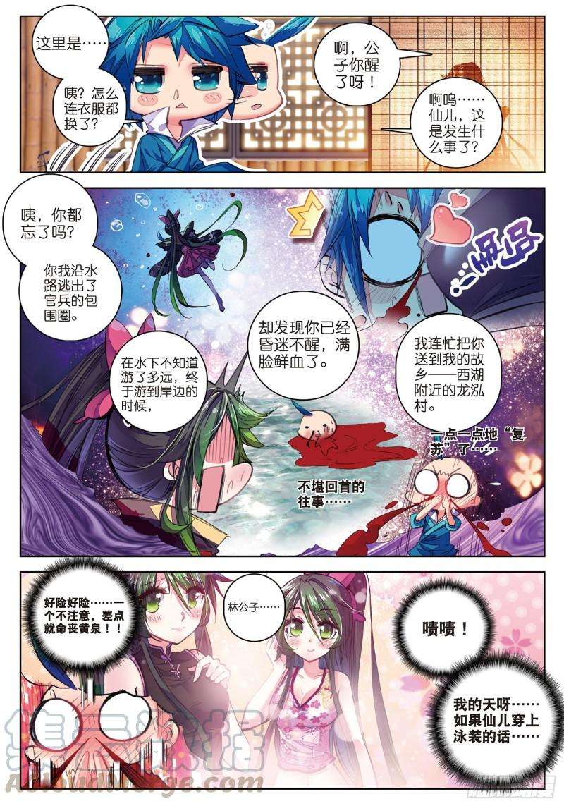 极品家丁60 仙儿的诱惑