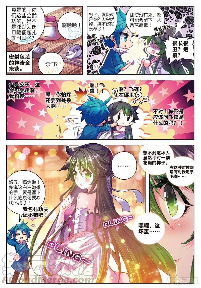 极品家丁60 仙儿的诱惑