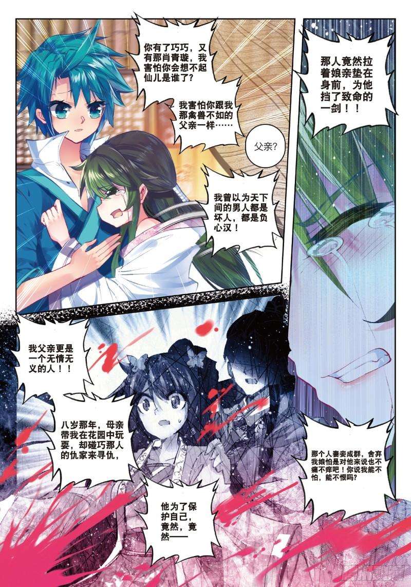 极品家丁60 仙儿的诱惑