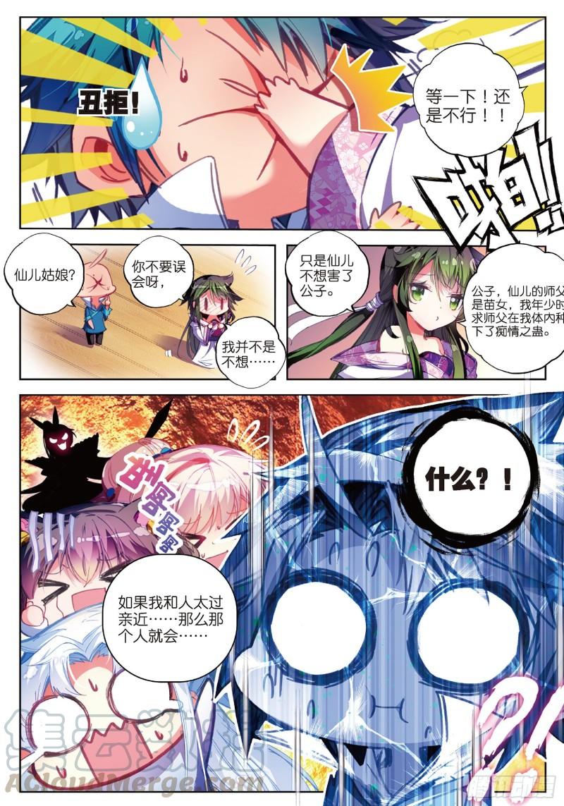 极品家丁60 仙儿的诱惑