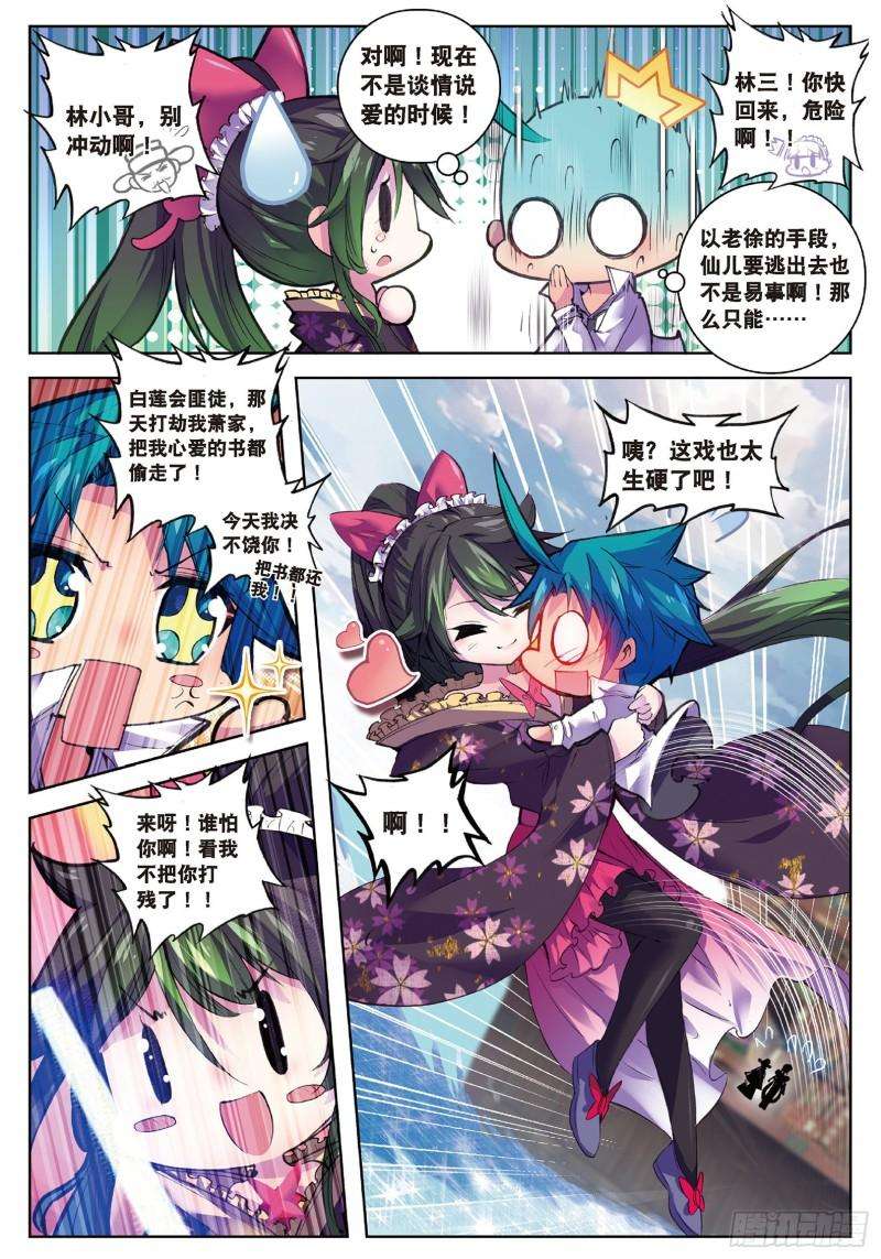 极品家丁60 仙儿的诱惑