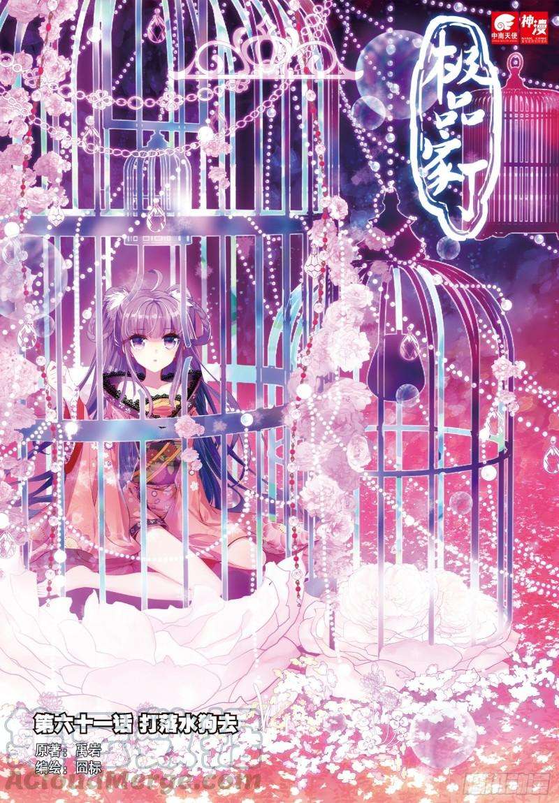 极品家丁61 打落水狗去