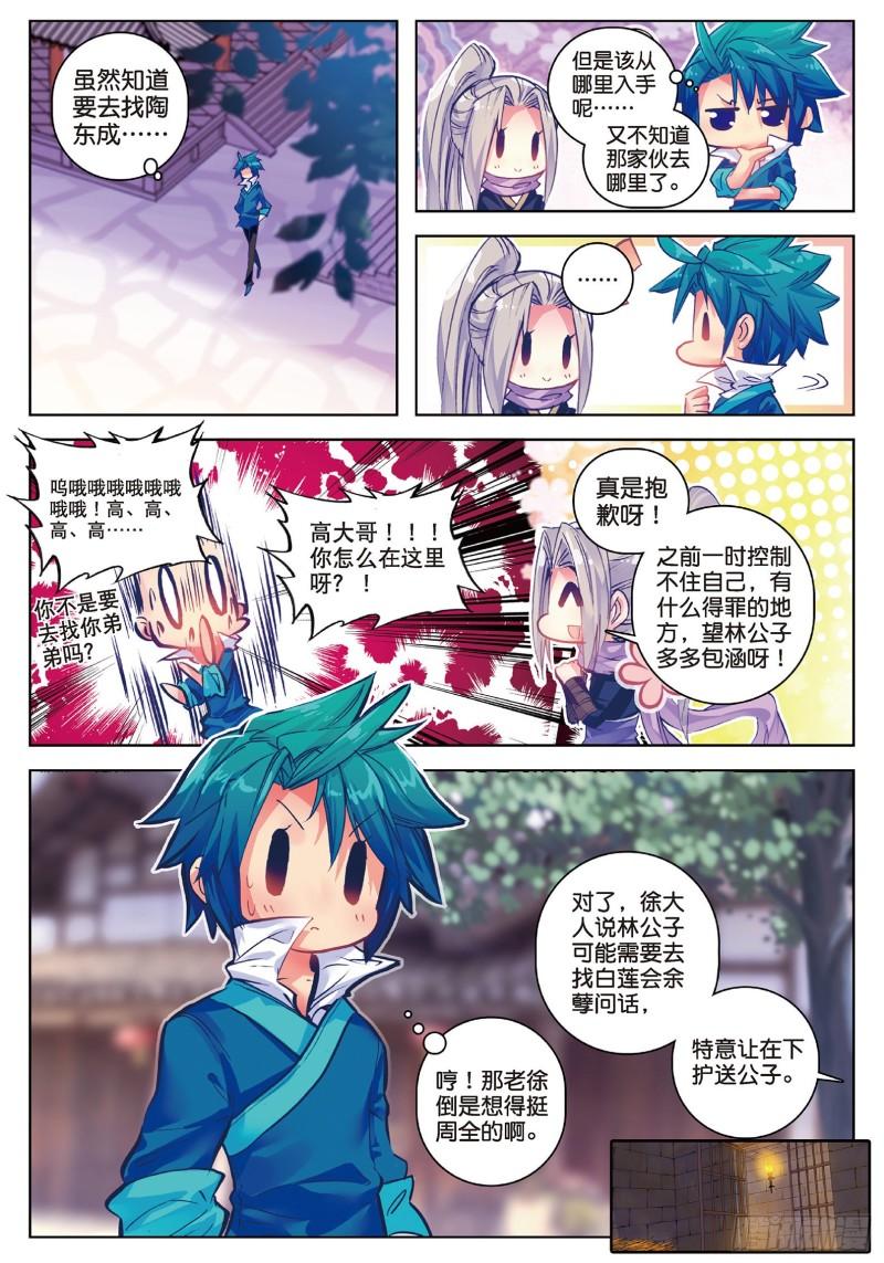 极品家丁61 打落水狗去