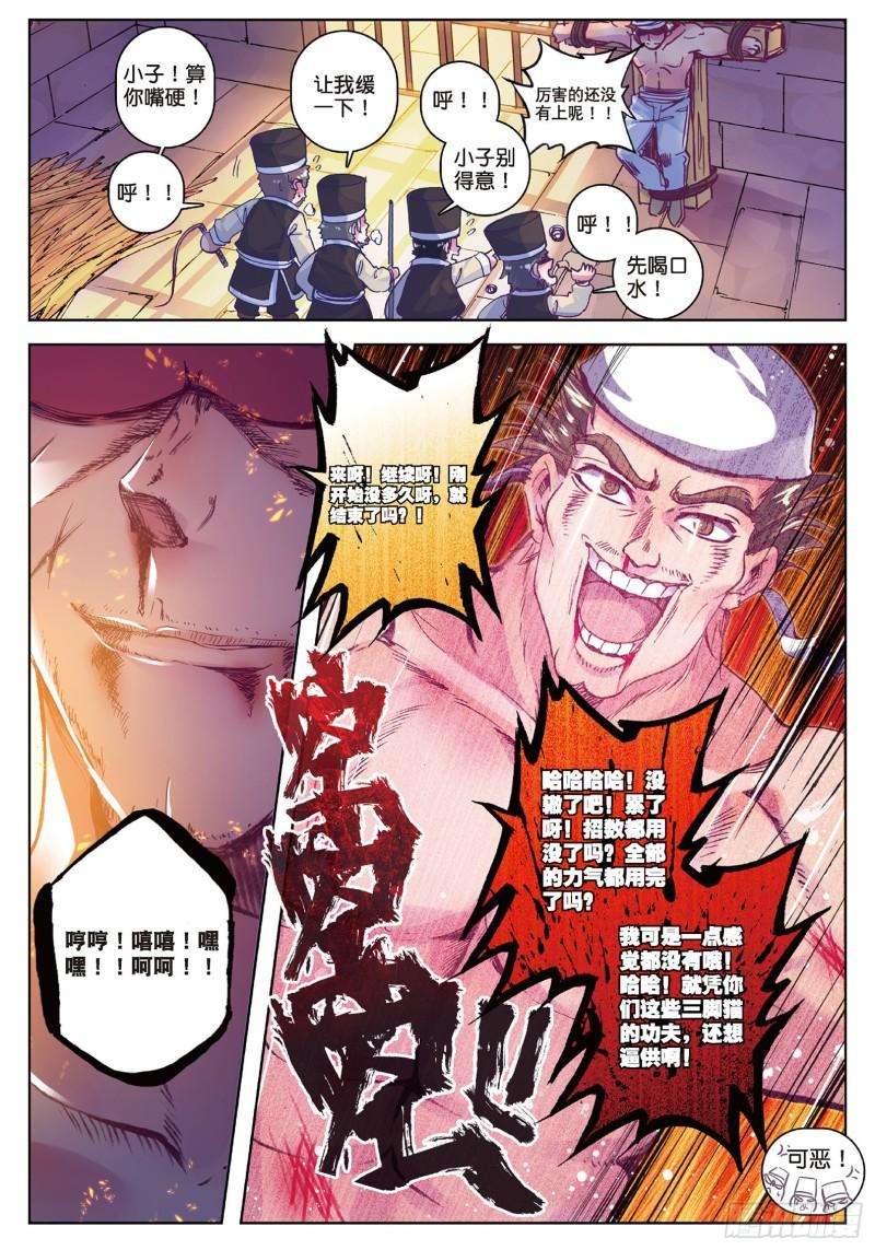 极品家丁61 打落水狗去