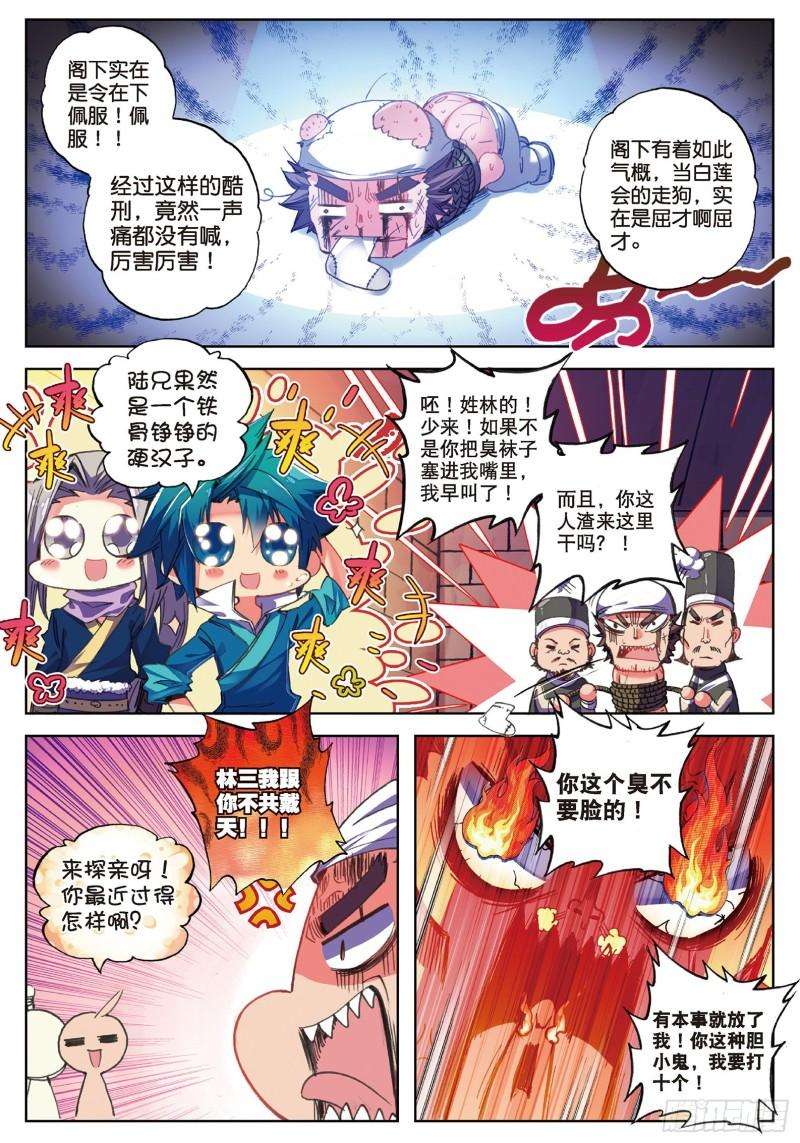 极品家丁61 打落水狗去