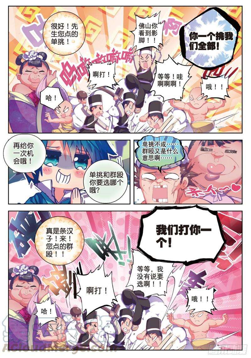 极品家丁61 打落水狗去